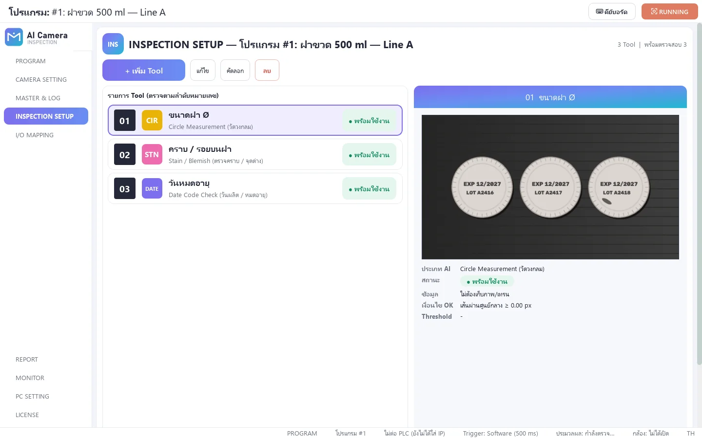 หน้าตั้งค่า Tool ตรวจ